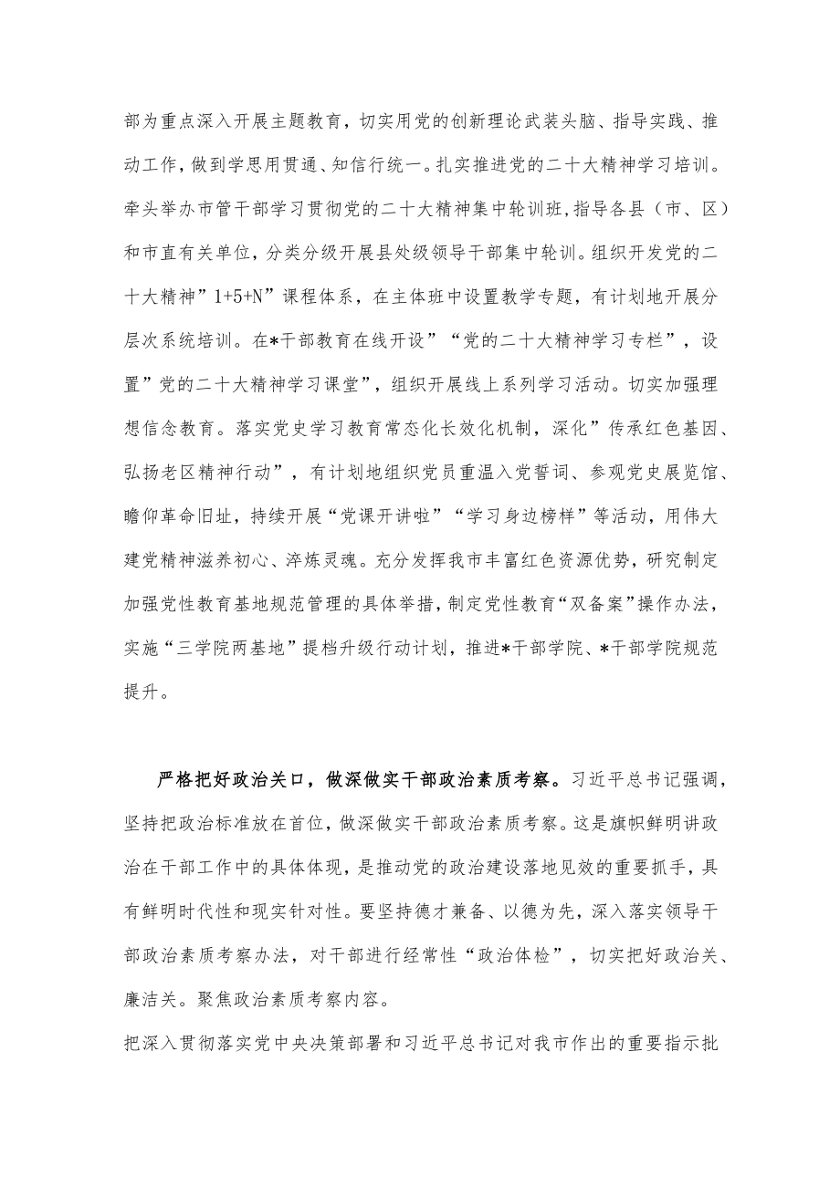 2023年组织部长主题教育读书班专题交流研讨发言材料4090字范文.docx_第2页