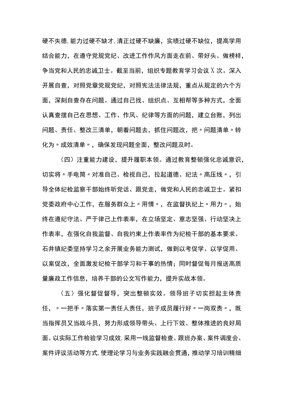 2023纪检监察干部队伍教育整顿学习教育阶段总结报告共三篇.docx_第3页
