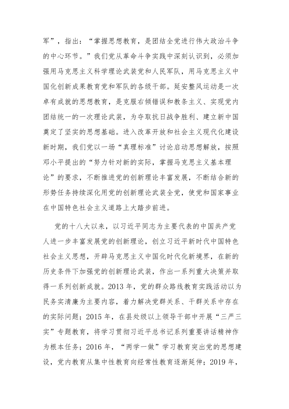 三篇：党员干部在2023年主题教育理论读书班上的发言范文.docx_第2页