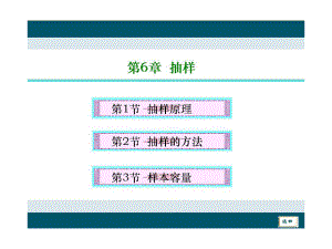 社会调查研究方法Chapt6A名师编辑PPT课件.ppt