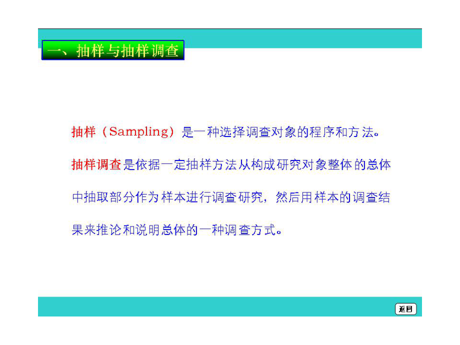 社会调查研究方法Chapt6A名师编辑PPT课件.ppt_第3页