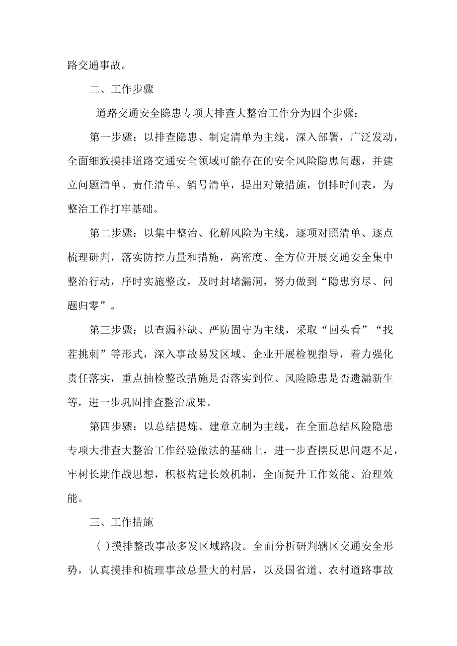 2023年学校开展重大事故隐患排查整治行动方案 (汇编6份).docx_第2页