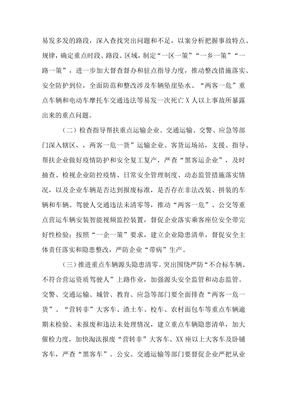 2023年学校开展重大事故隐患排查整治行动方案 (汇编6份).docx_第3页