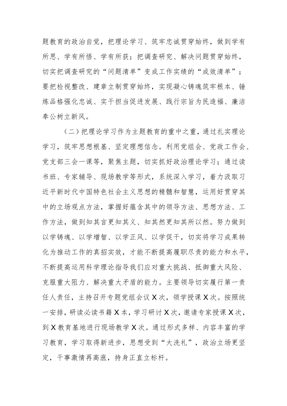 2023年主题教育阶段性情况报告.docx_第2页