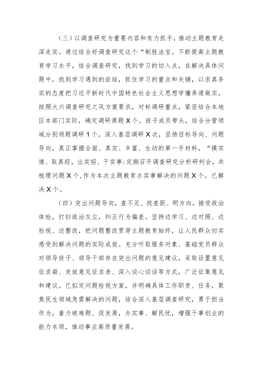 2023年主题教育阶段性情况报告.docx_第3页