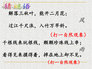 风雨PPT.ppt精品教育.ppt