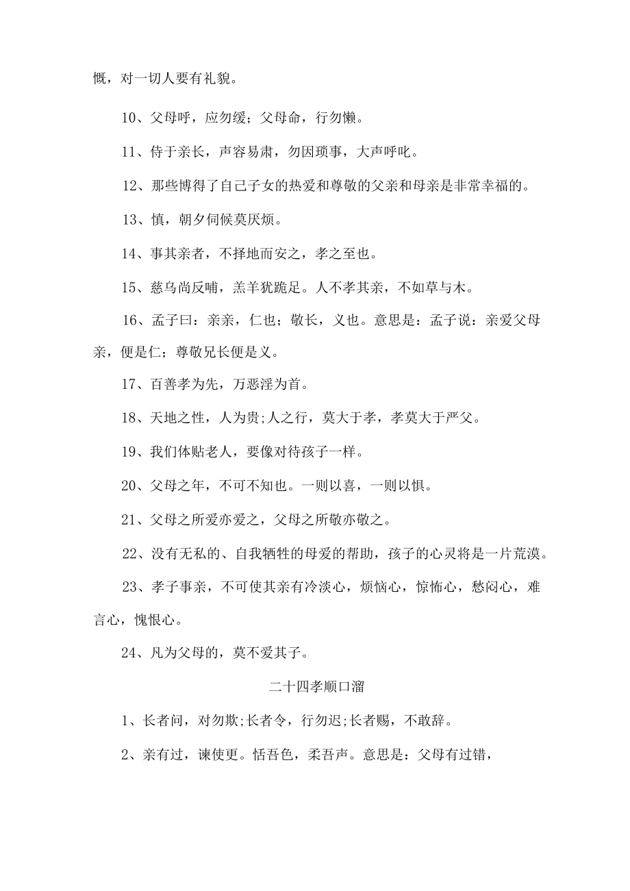二十四孝顺口溜 样板四份.docx_第3页