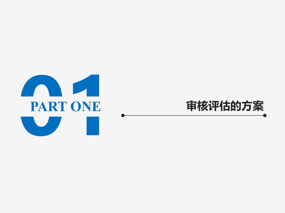 审核评估释义.ppt_第3页