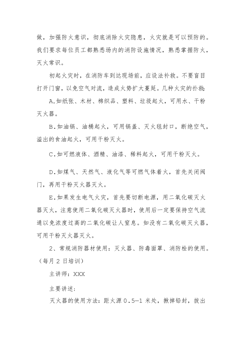 2023年度消防安全知识培训方案 篇6.docx_第2页