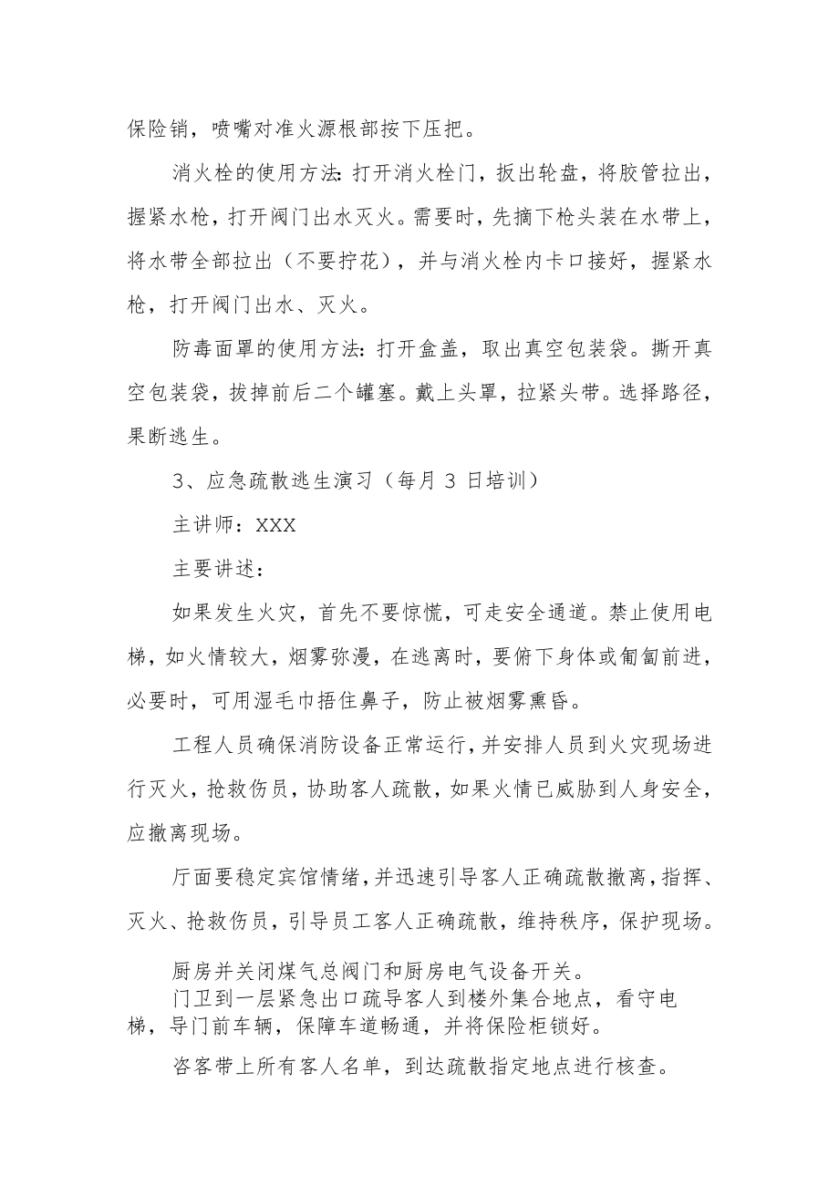 2023年度消防安全知识培训方案 篇6.docx_第3页