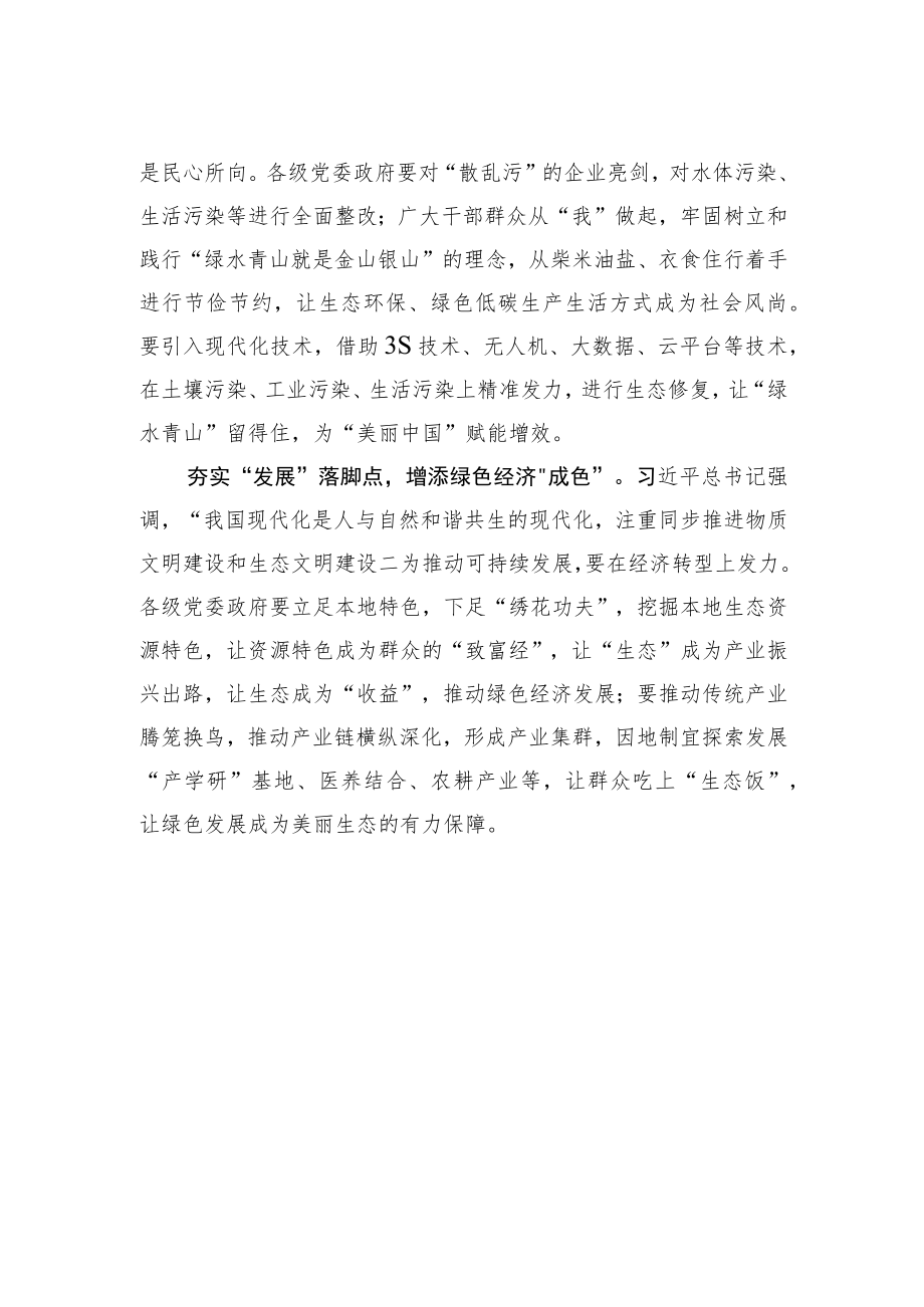 【中心组研讨发言】手执“三色笔”绘就“生态新画卷”.docx_第2页