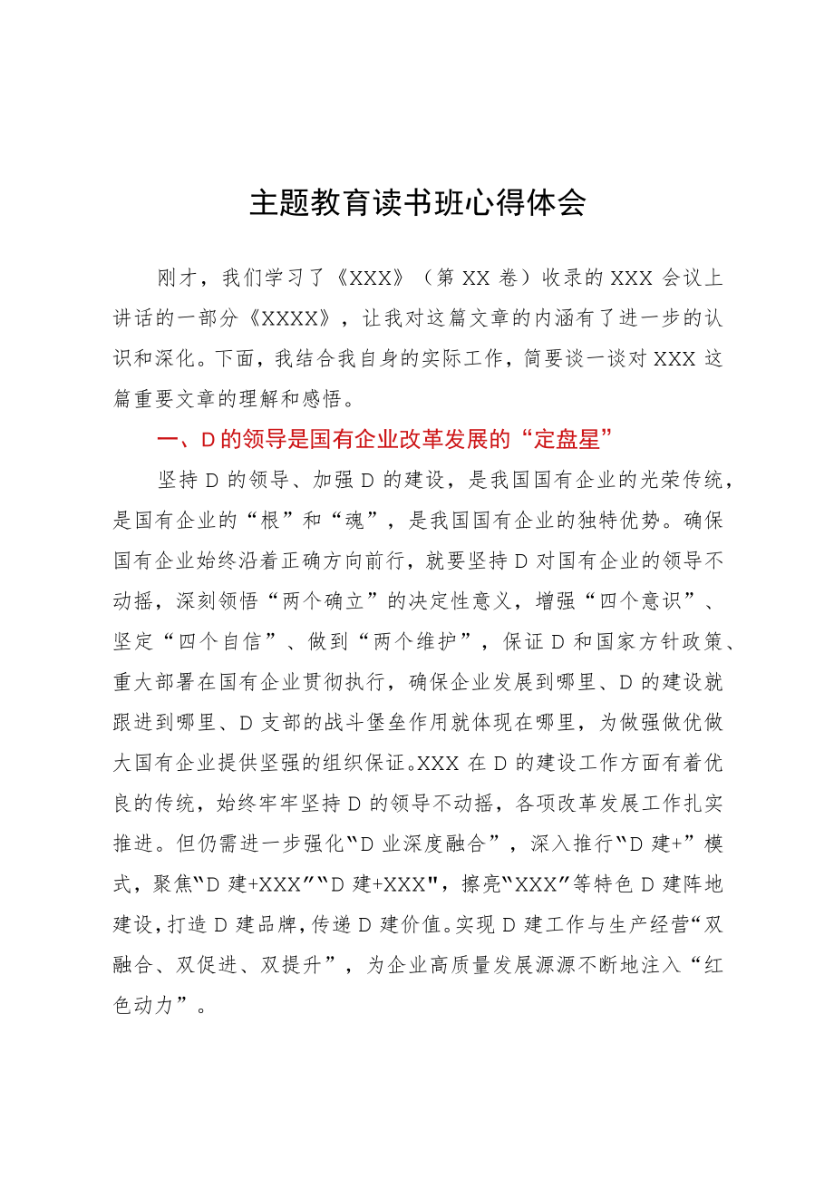 主题教育读书班心得体会.docx_第1页
