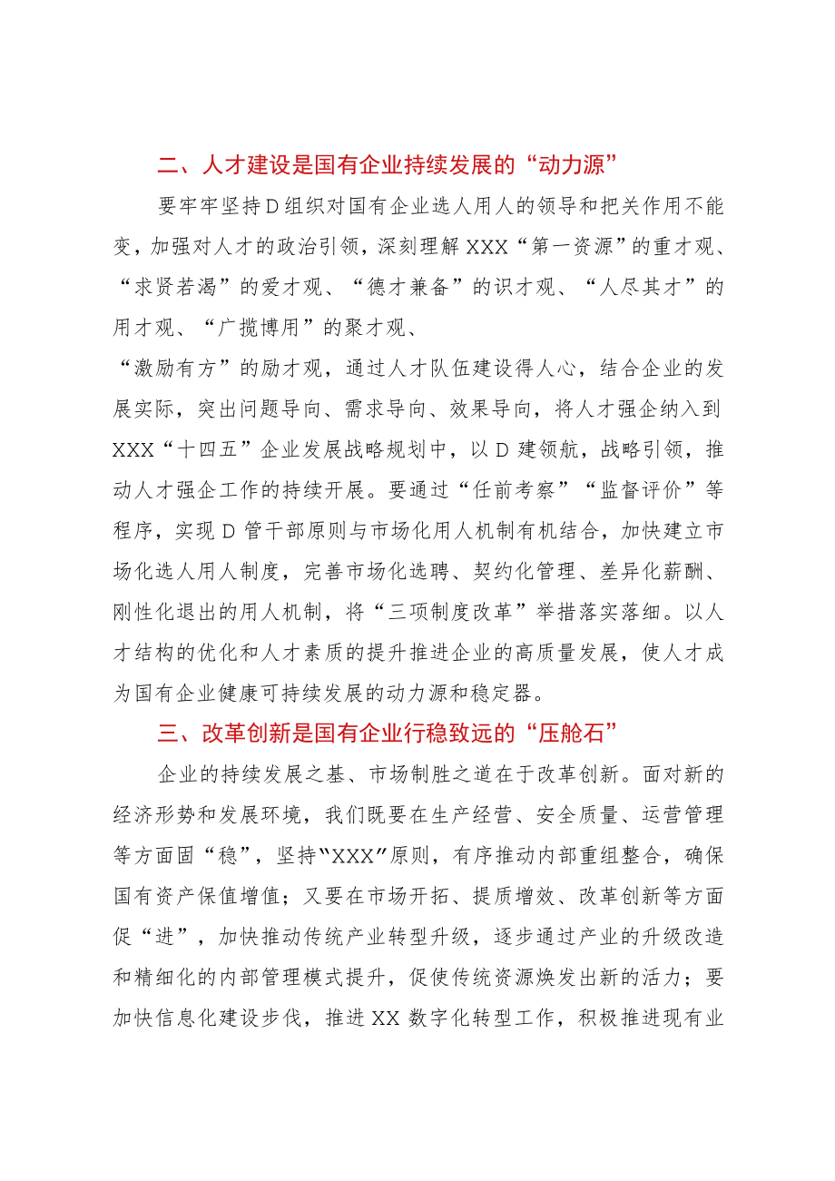 主题教育读书班心得体会.docx_第2页