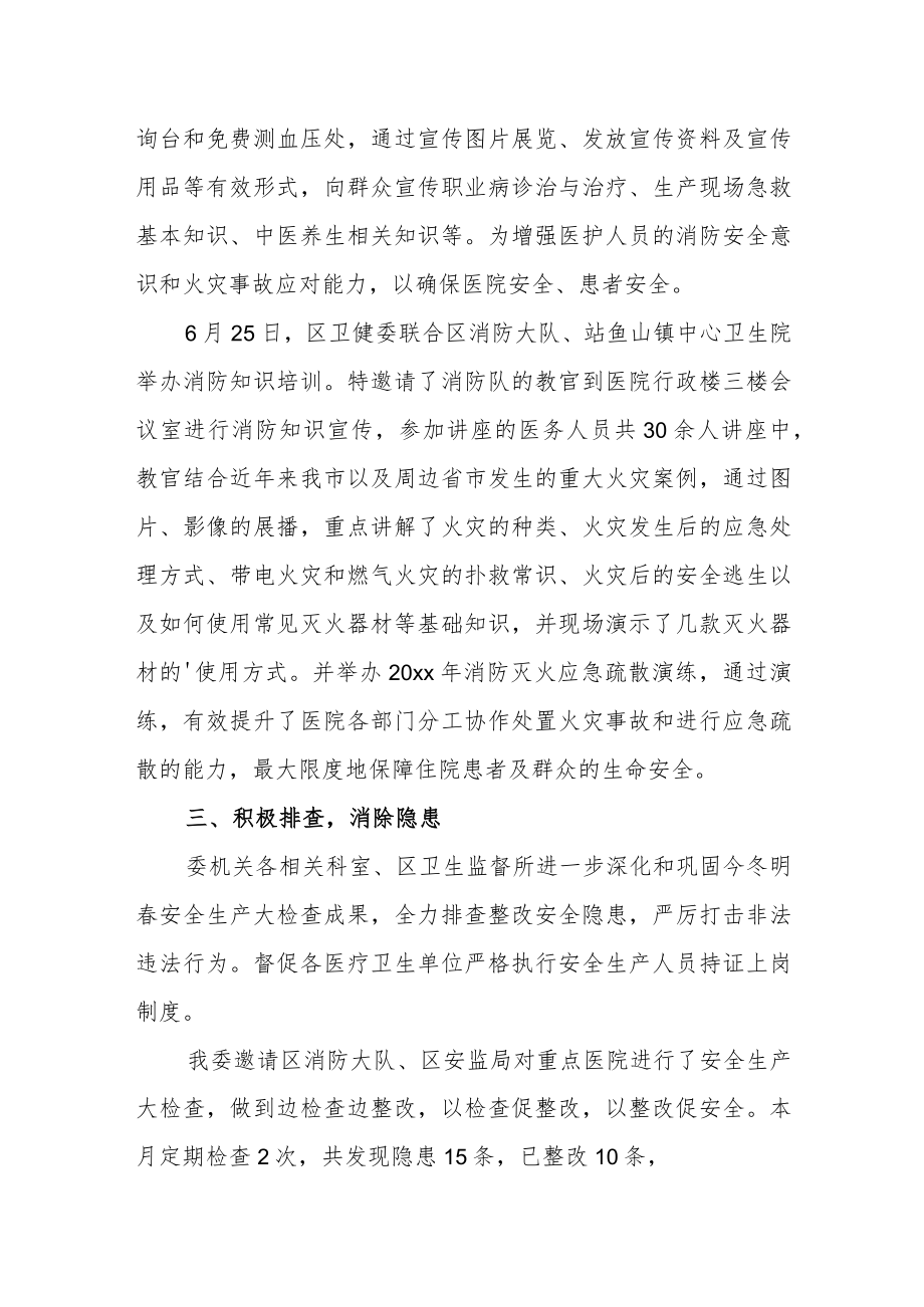 2023年度卫生院安全生产月工作总结汇报 篇9.docx_第2页