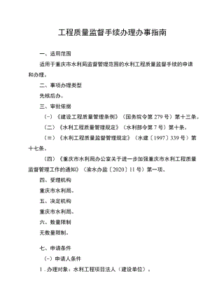 2023重庆工程质量监督手续办理办事指南.docx