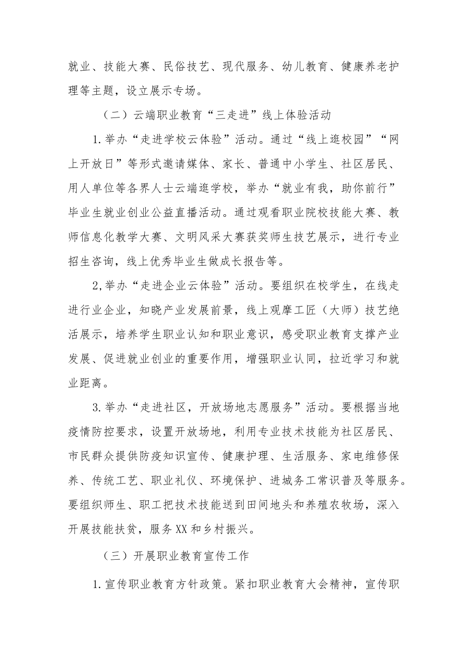 2023年职业教育活动周工作方案4篇.docx_第2页