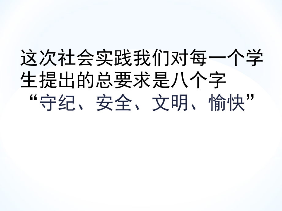 社会实践活动安全教育及准备事项.ppt_第2页