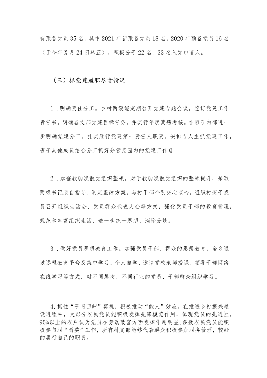 2023年主题教育调查研究关于农村基层党建的调研报告2840字范文.docx_第2页