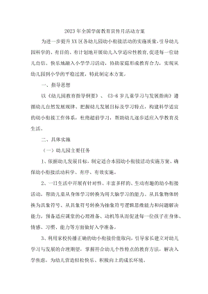 2023年幼儿园全国学前教育宣传月活动方案 汇编3份.docx
