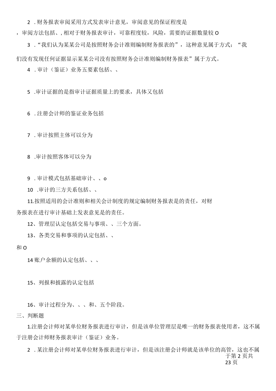 《审计学》期末练习题.docx_第2页
