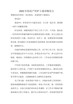 2023年医院优秀护士演讲稿汇编7篇.docx