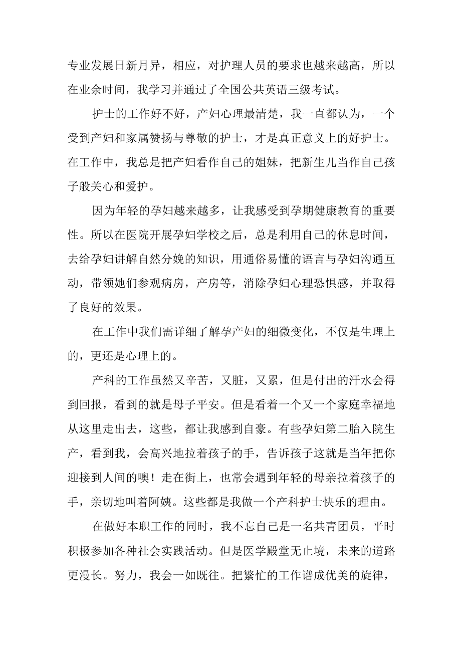 2023年医院优秀护士演讲稿汇编7篇.docx_第2页