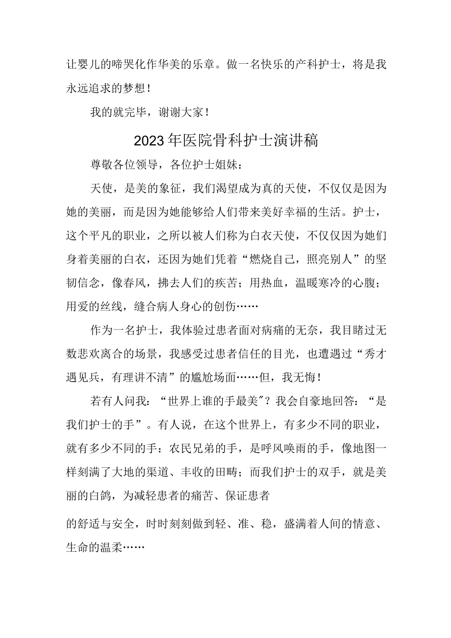 2023年医院优秀护士演讲稿汇编7篇.docx_第3页
