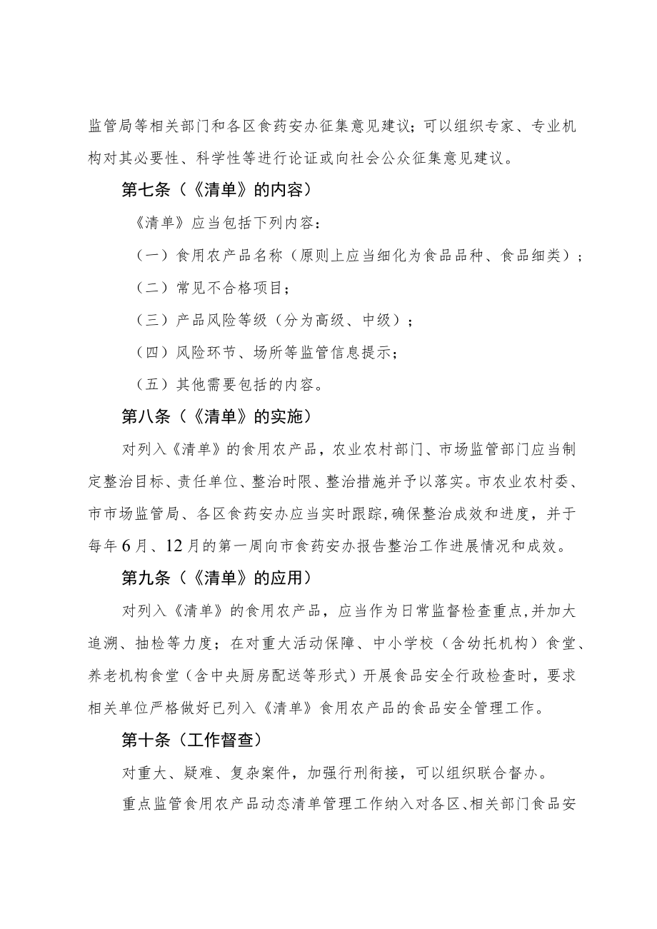 《重点监管食用农产品动态清单管理办法》.docx_第3页