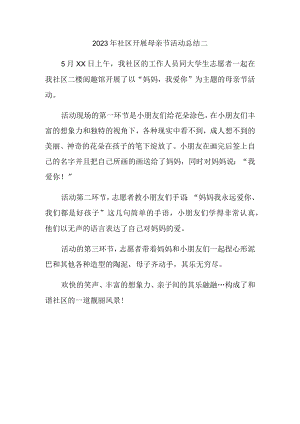 2023年社区开展母亲节活动总结二.docx