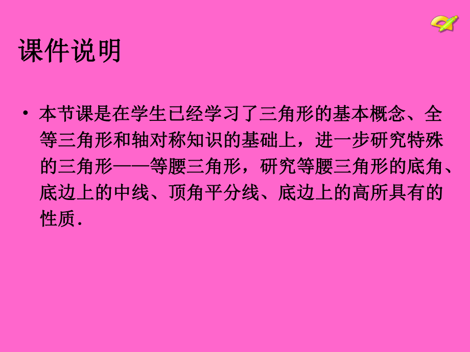 课件113.3等腰三角形精品教育.ppt_第2页