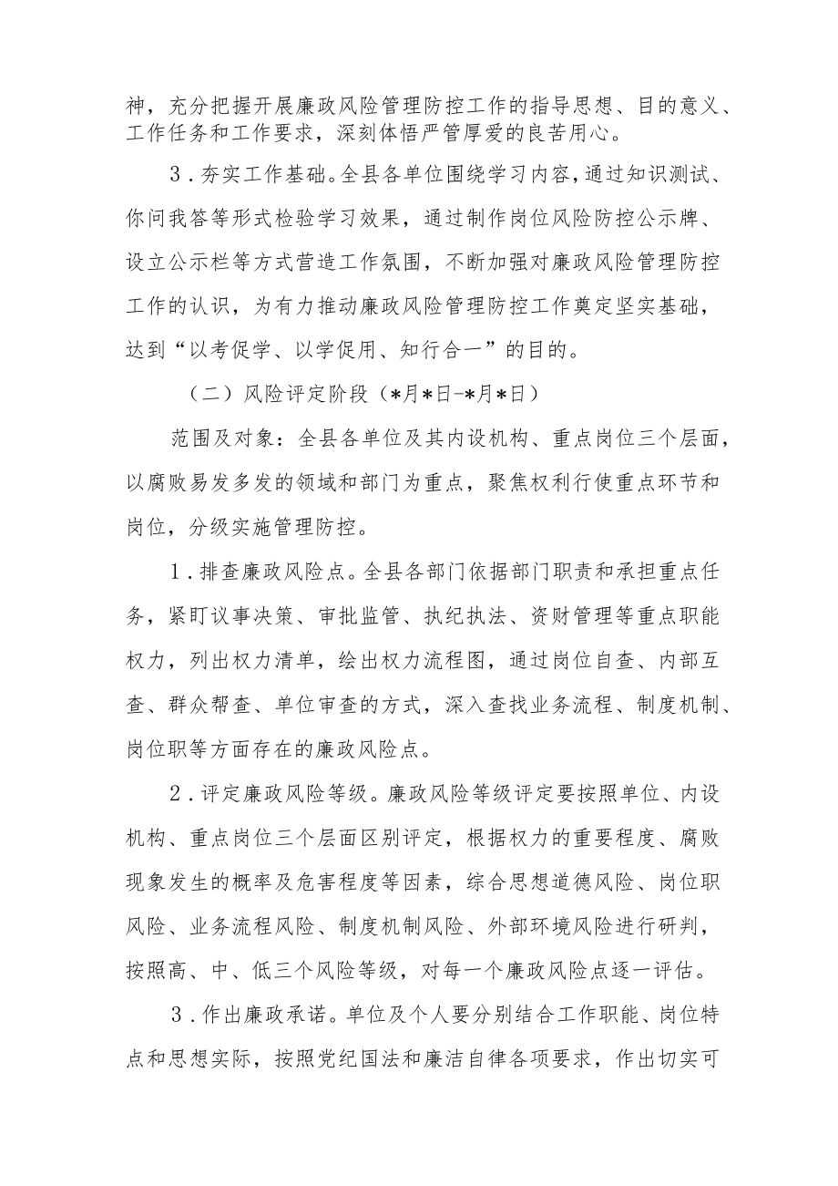 【最新文档】2023年度廉政风险管理防控工作的实施方案.docx_第2页