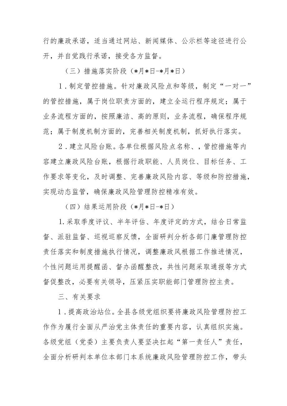 【最新文档】2023年度廉政风险管理防控工作的实施方案.docx_第3页