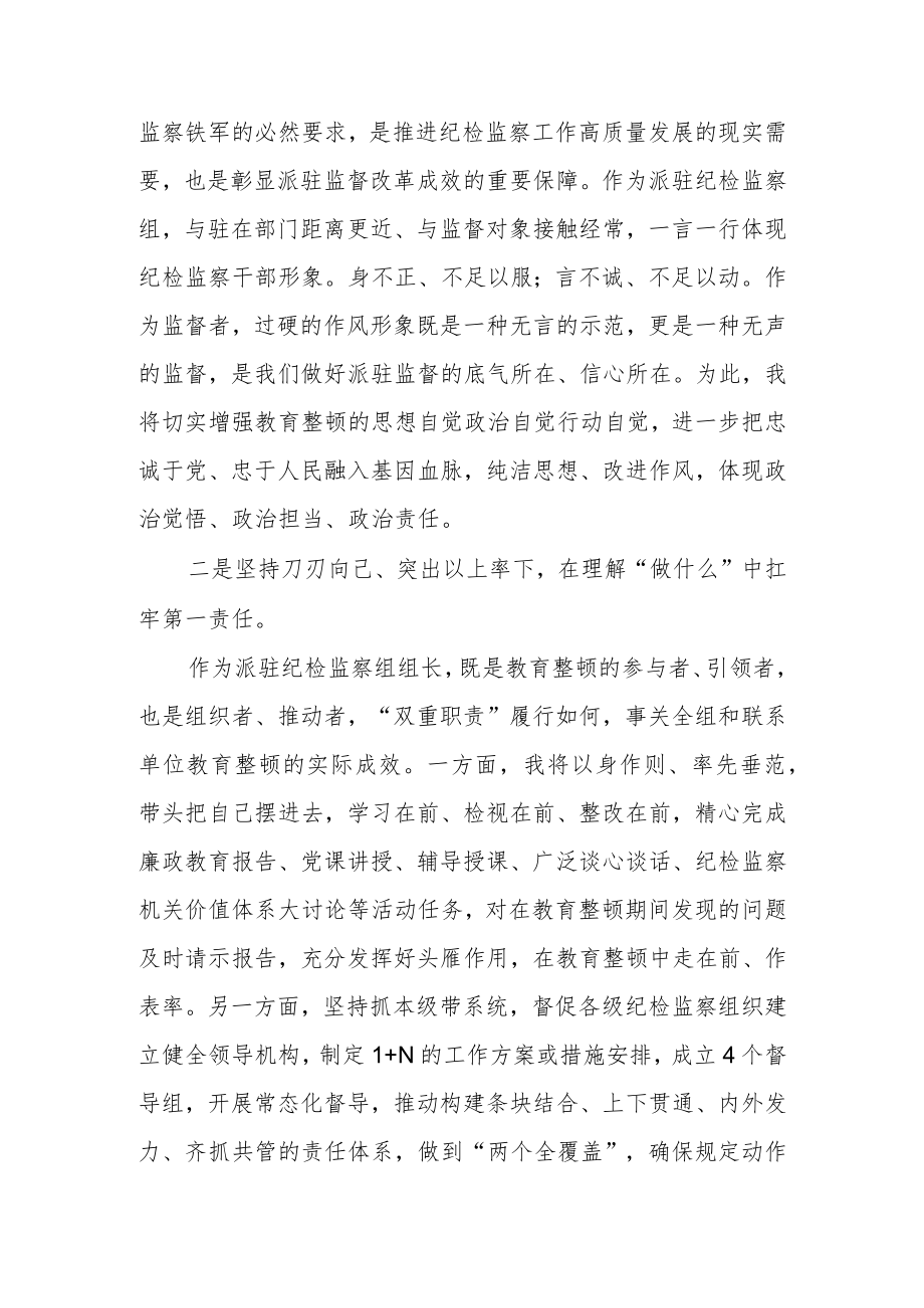 2023年纪检监察干部参加全市教育整顿研讨发言.docx_第2页