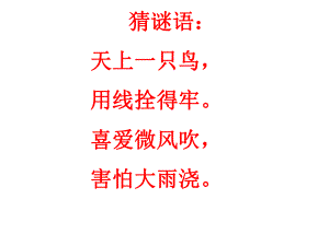 风筝课件 精品教育.ppt