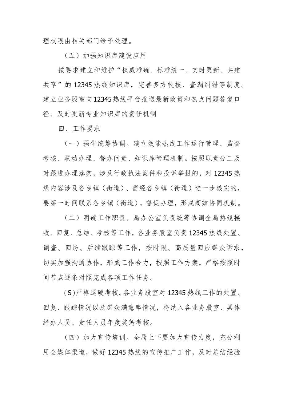 XX区乡村振兴局效能热线办理工作实施方案.docx_第3页