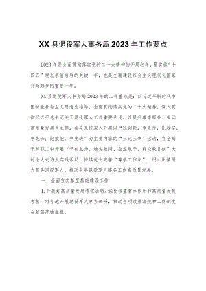 XX县退役军人事务局2023年工作要点.docx