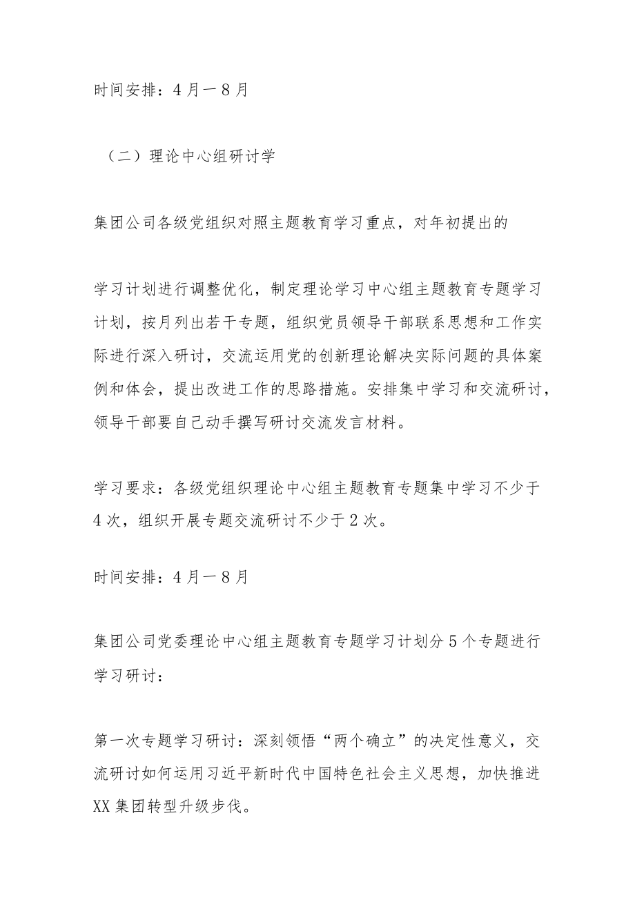 XX集团公司关于深入开展学习贯彻主题教育的学习研讨方案.docx_第3页