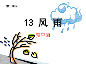 风雨上课精品教育.ppt