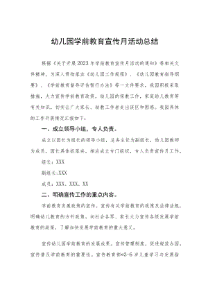 2023年幼儿园学前教育宣传月活动总结范文4篇.docx