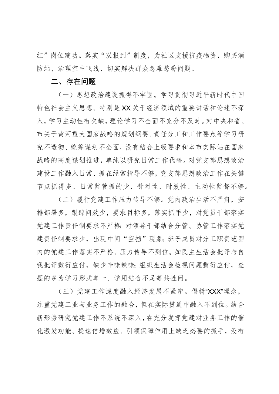 XX机关党建自查报告0113.docx_第3页