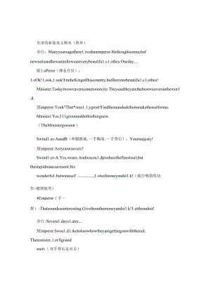 (英文简单)皇帝的新装英文剧本.docx