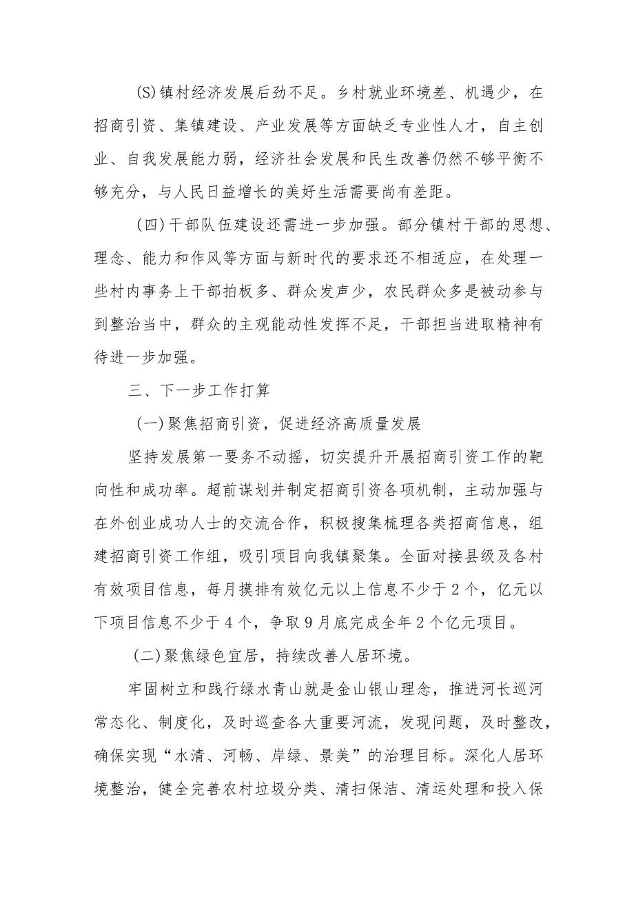 XX镇2023年第一季度工作总结及下步规划.docx_第3页