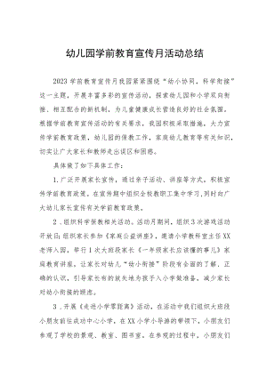 2023年幼儿园学前教育宣传月活动总结四篇 (范文).docx