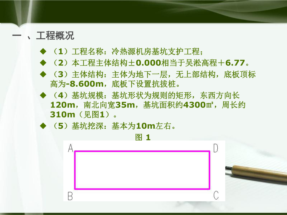 深基坑毕业设计答辩PPT.ppt_第3页