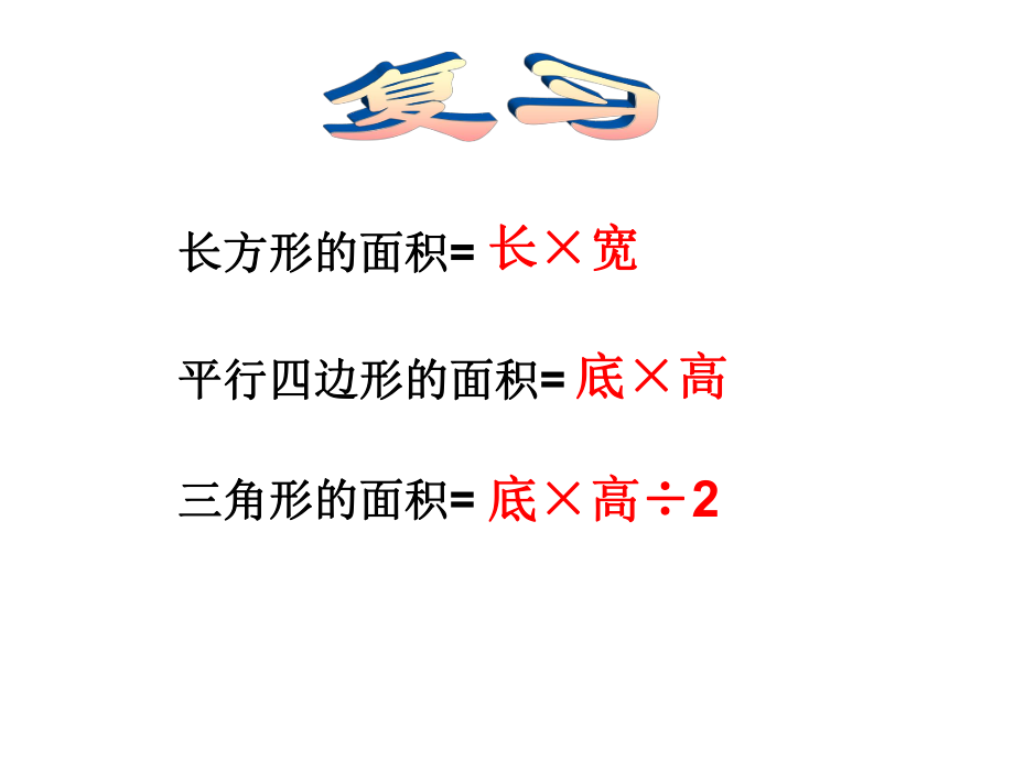 课件第5课时：梯形面积计算精品教育.ppt_第2页