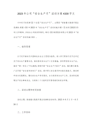 2023年公司“安全生产月”活动方案4330字文.docx