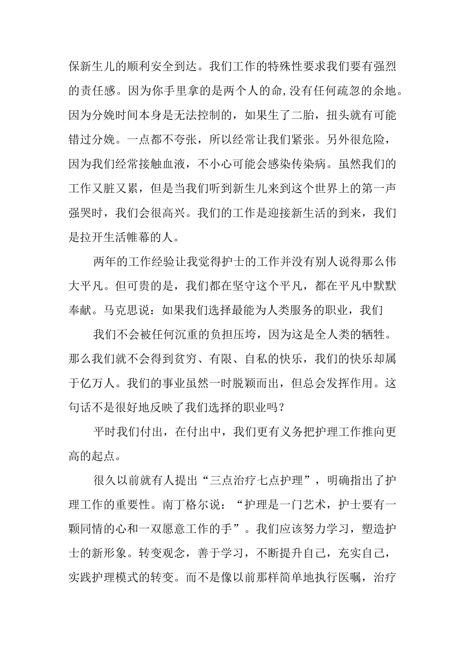 2023年医院产科护士节演讲稿.docx_第2页