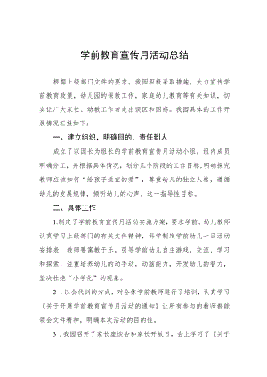 2023年幼儿园学前教育宣传月活动总结四篇.docx