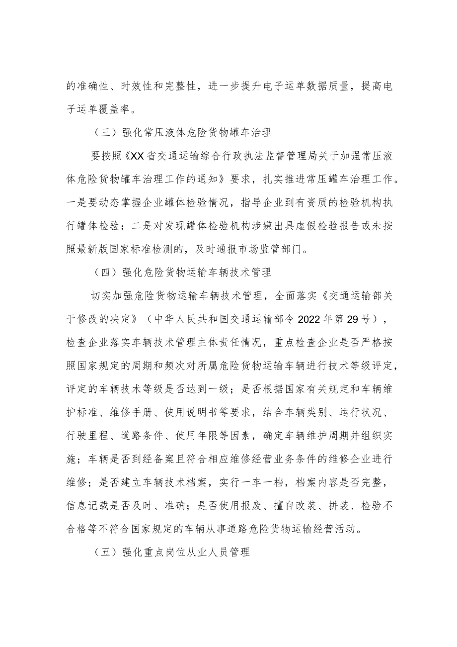 XX县危险货物道路运输安全生产专项整治工作方案.docx_第3页