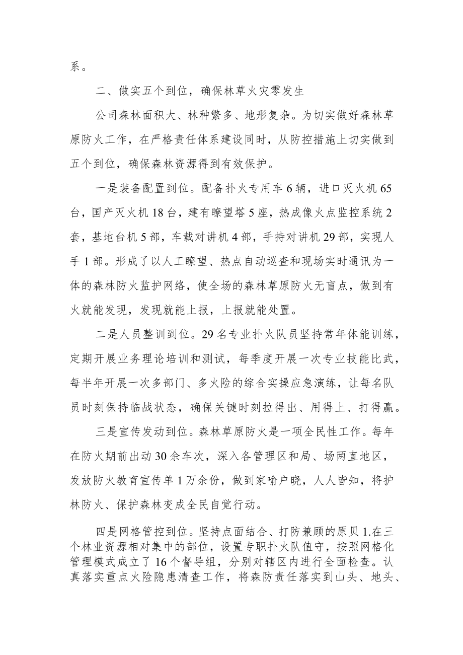 2023年林草工作汇报材料.docx_第2页